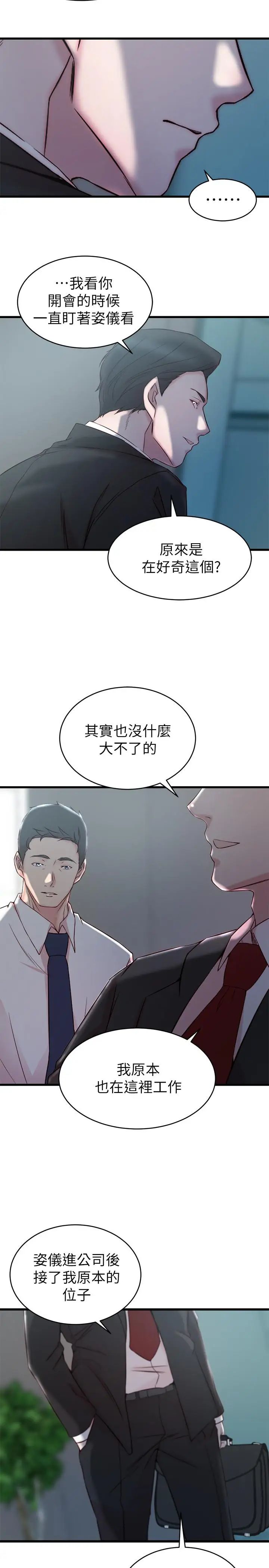 老婆的姊姊第27话-因前男友而动摇的大姨子