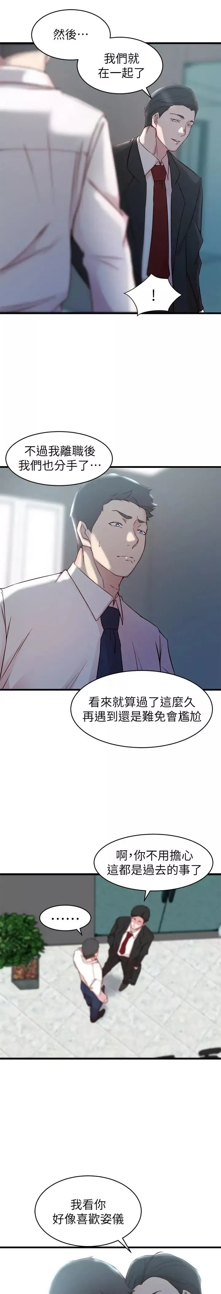 老婆的姊姊第27話-因前男友而動搖的大姨子
