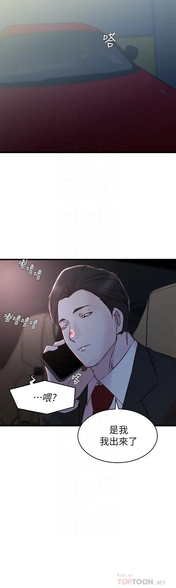 老婆的姊姊第27话-因前男友而动摇的大姨子