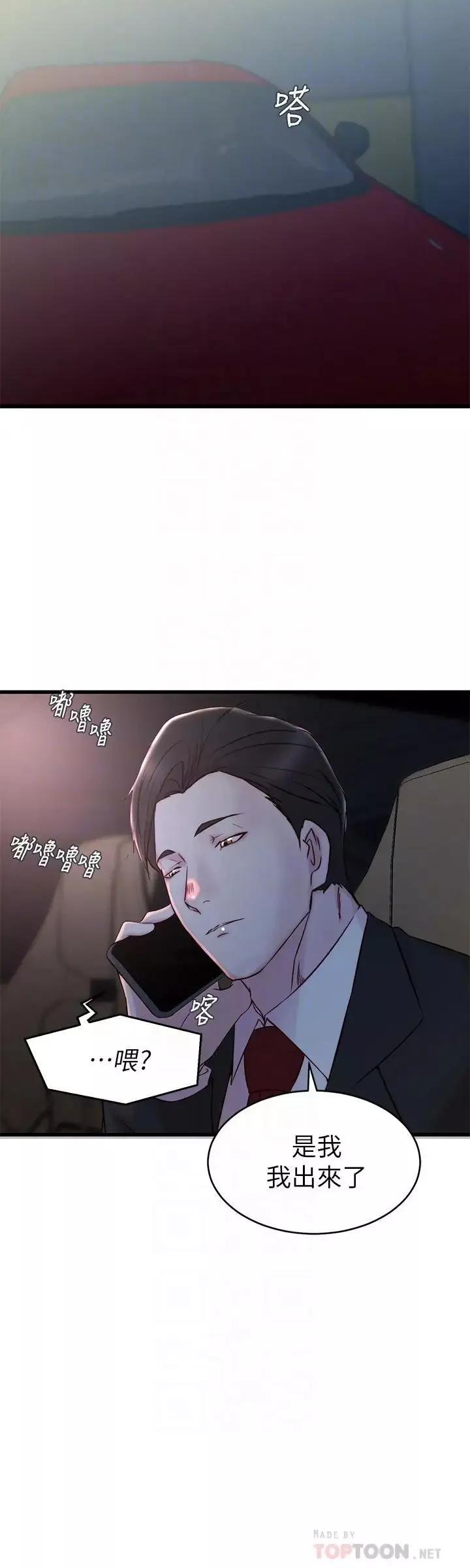 老婆的姊姊第27話-因前男友而動搖的大姨子