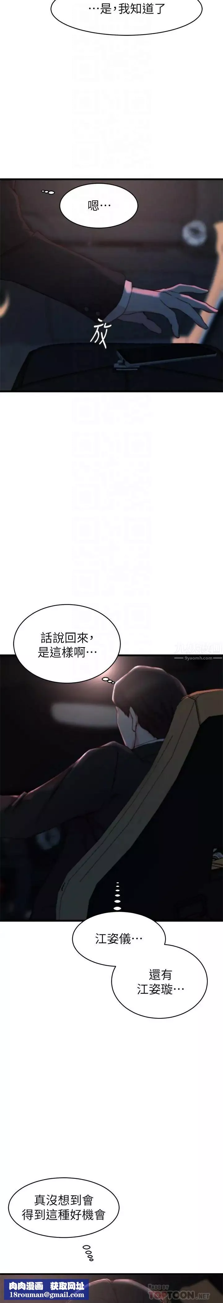 老婆的姊姊第27話-因前男友而動搖的大姨子