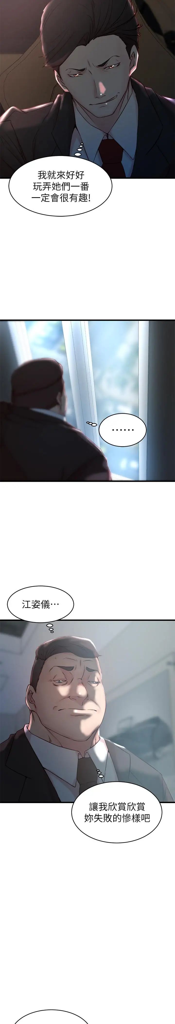 老婆的姊姊第27话-因前男友而动摇的大姨子