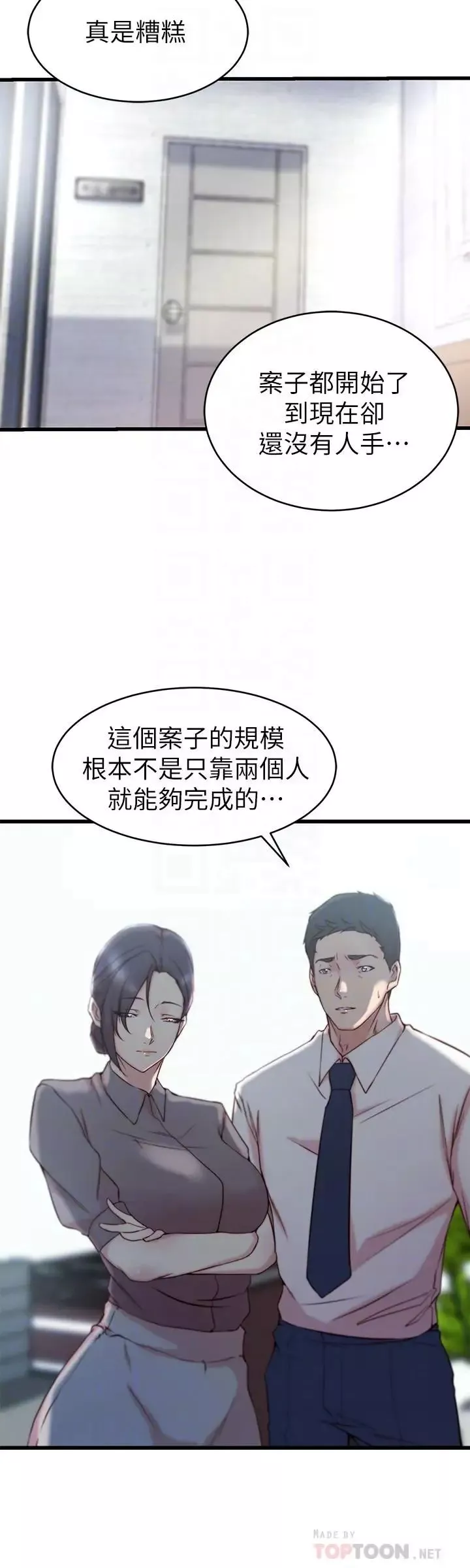 老婆的姊姊第27話-因前男友而動搖的大姨子