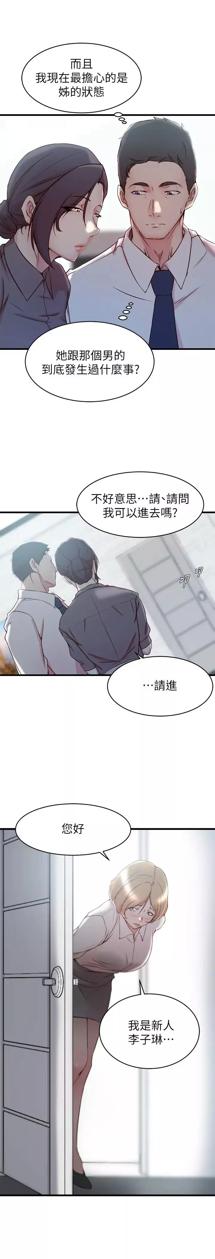 老婆的姊姊-第27话-因前男友而动摇的大姨子 - 图片 19