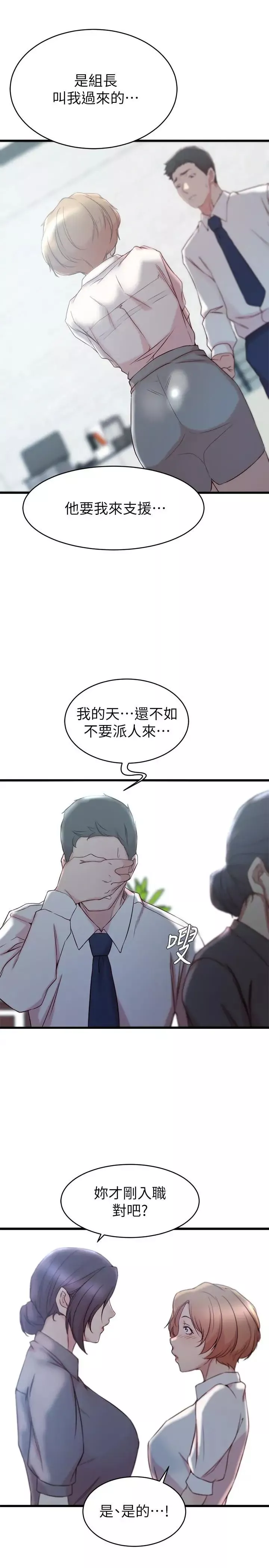 老婆的姊姊第27話-因前男友而動搖的大姨子