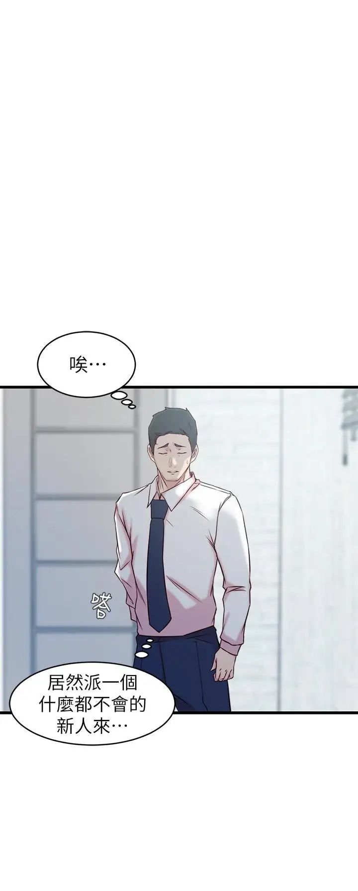 老婆的姊姊第27話-因前男友而動搖的大姨子