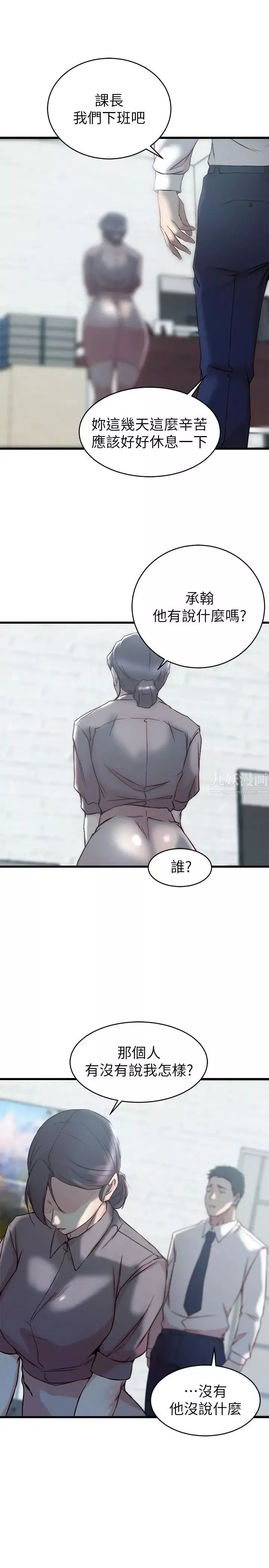 老婆的姊姊第27話-因前男友而動搖的大姨子