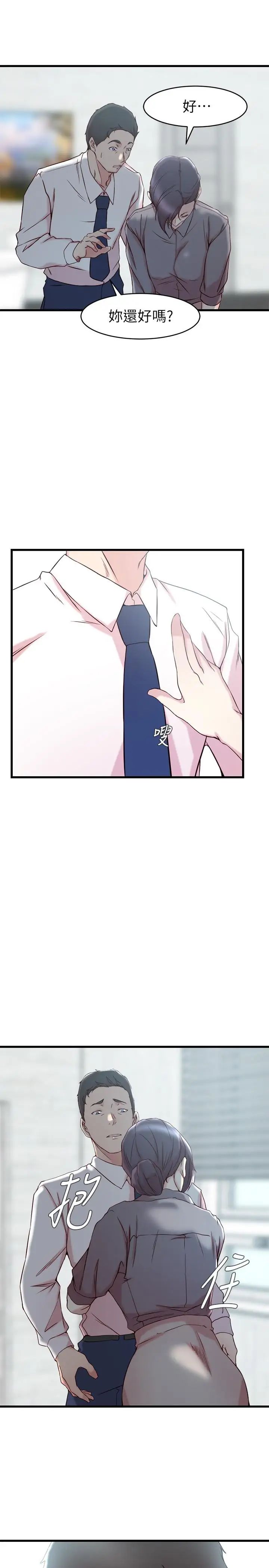 老婆的姊姊第27话-因前男友而动摇的大姨子