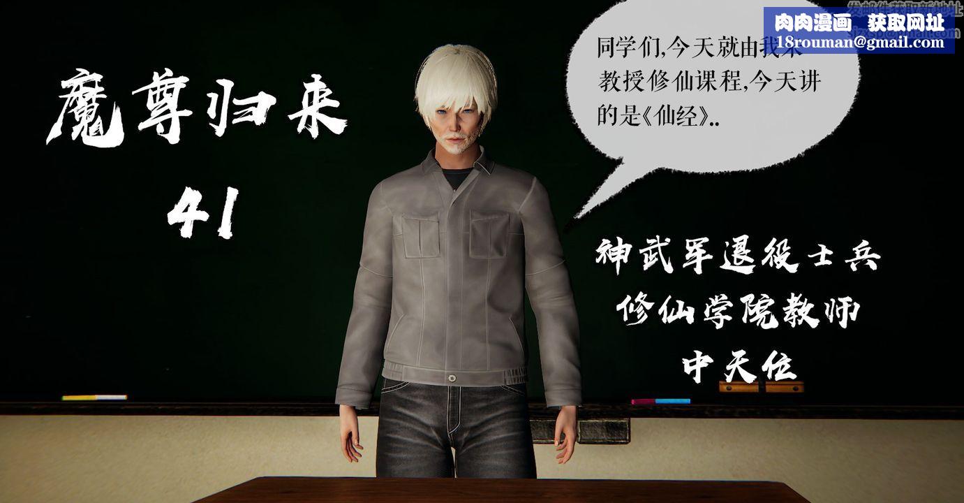 [3D]魔尊归来[龙魂第二部]第41话