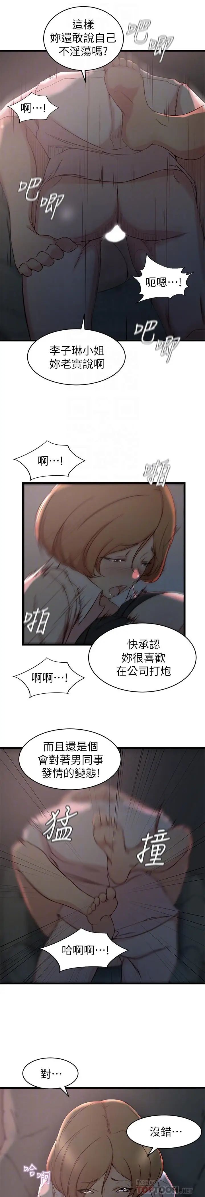 老婆的姊姊第28話-喜歡變態玩法的新人子琳