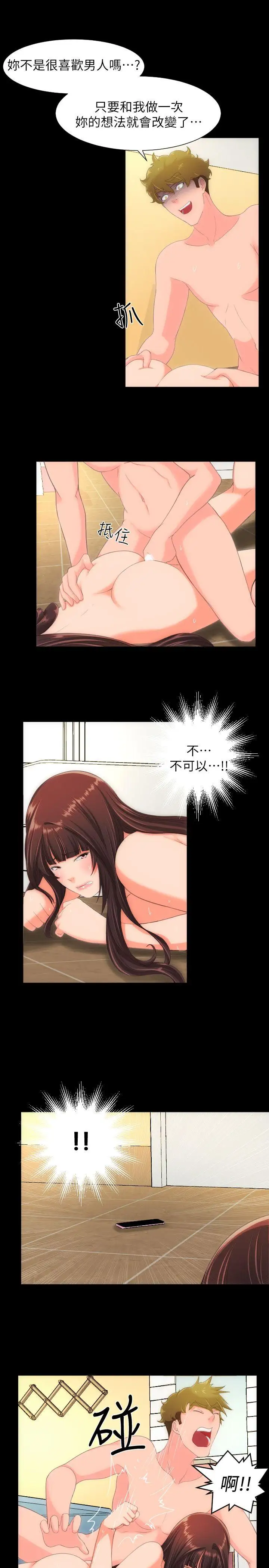 成人的滋味第29话