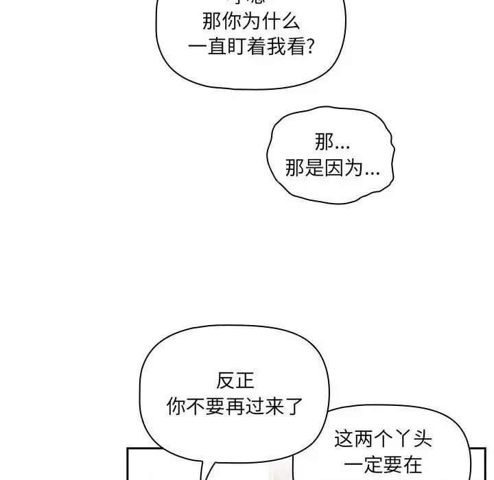 疫情期間的家教生活第96話