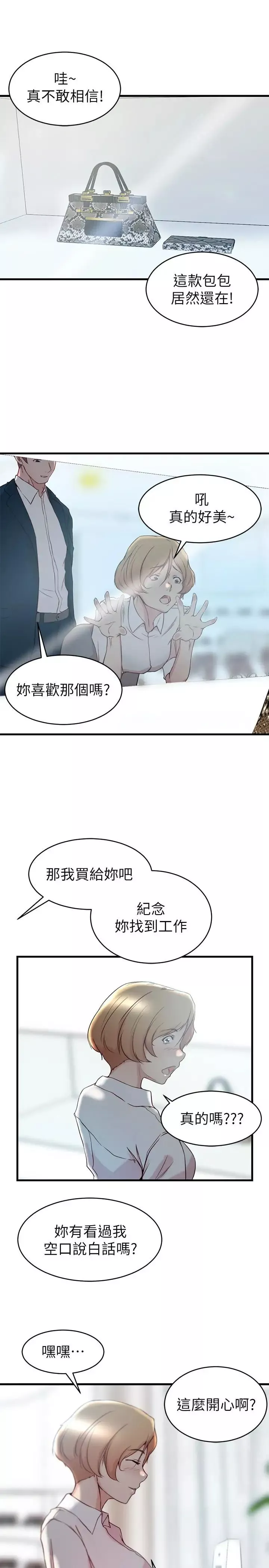 老婆的姊姊第28話-喜歡變態玩法的新人子琳
