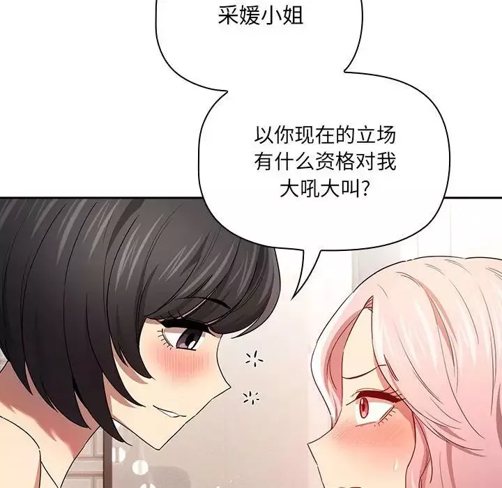 疫情期间的家教生活-第96话 - 图片 90