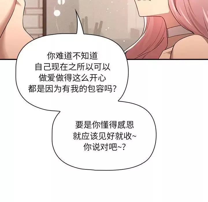疫情期间的家教生活-第96话 - 图片 91