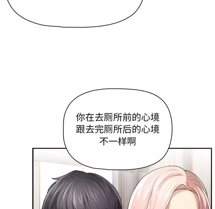 疫情期间的家教生活-第96话 - 图片 103