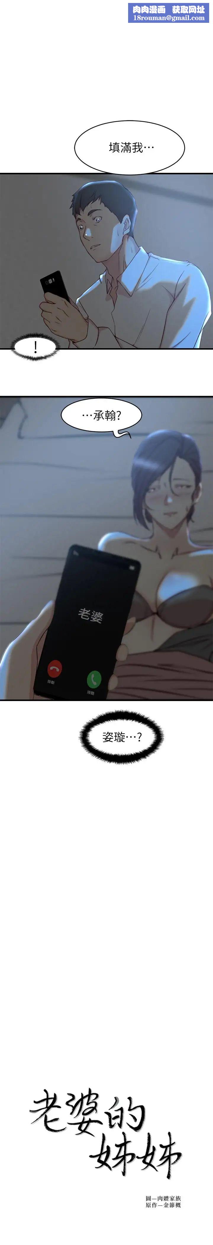 老婆的姊姊第29话-自私爱情的代价