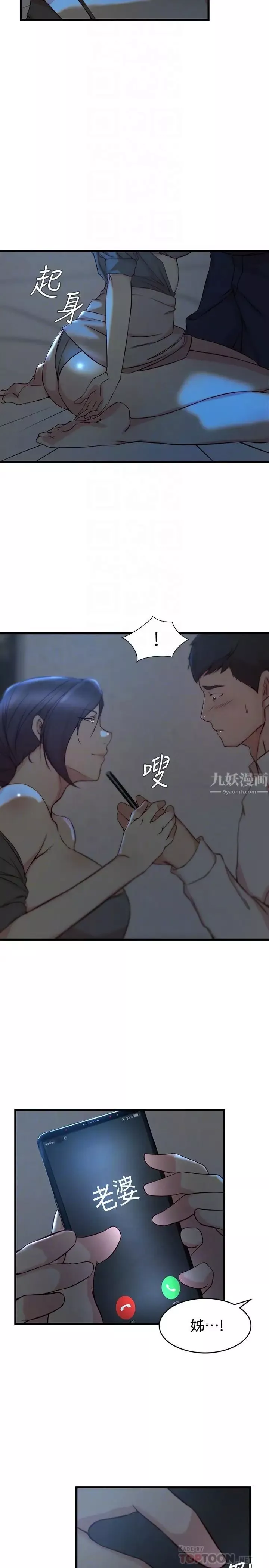老婆的姊姊第29話-自私愛情的代價
