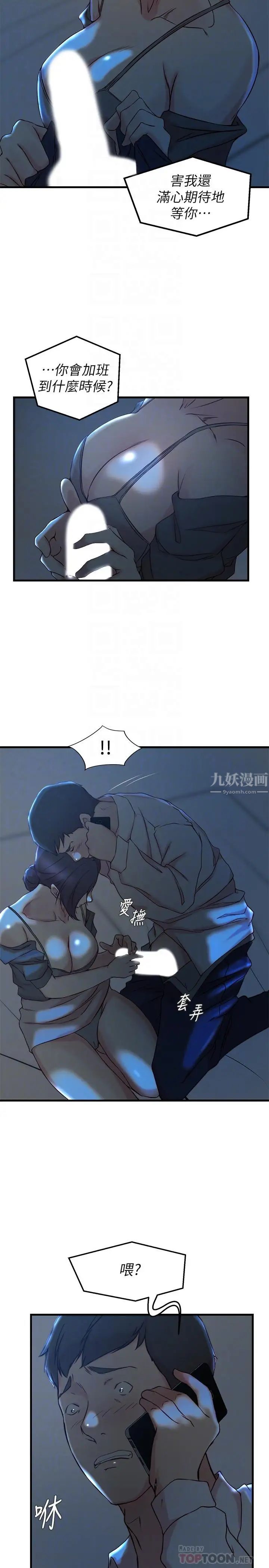 老婆的姊姊第29话-自私爱情的代价