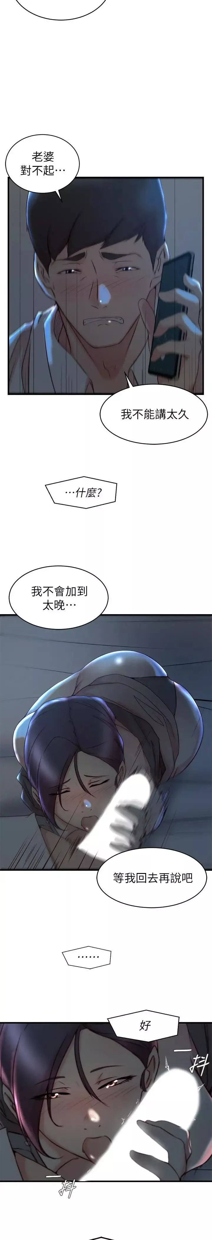 老婆的姊姊-第29话-自私爱情的代价 - 图片 11