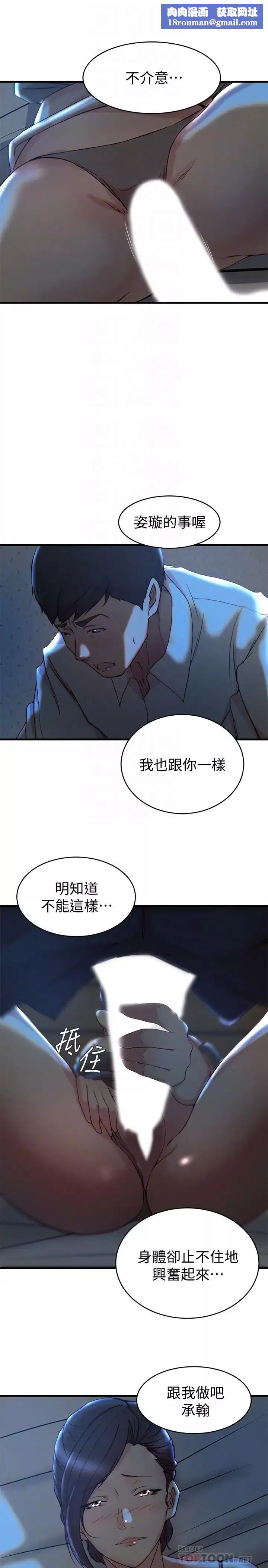 老婆的姊姊第29話-自私愛情的代價