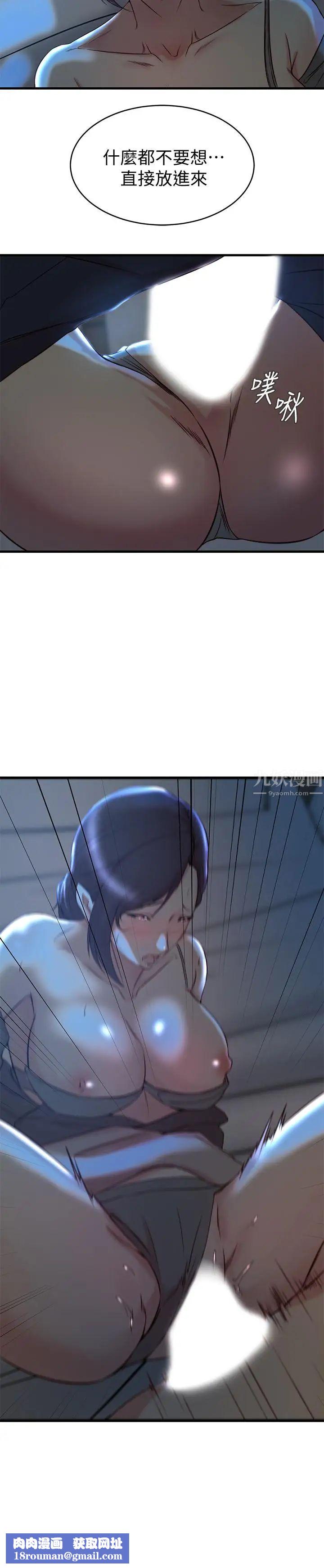 老婆的姊姊第29话-自私爱情的代价