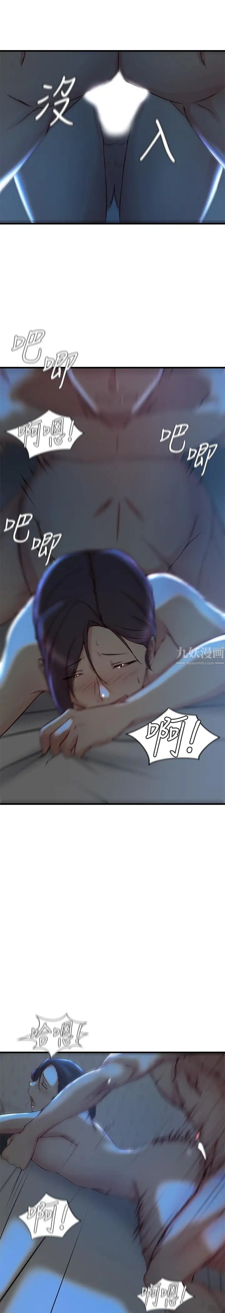 老婆的姊姊第29话-自私爱情的代价