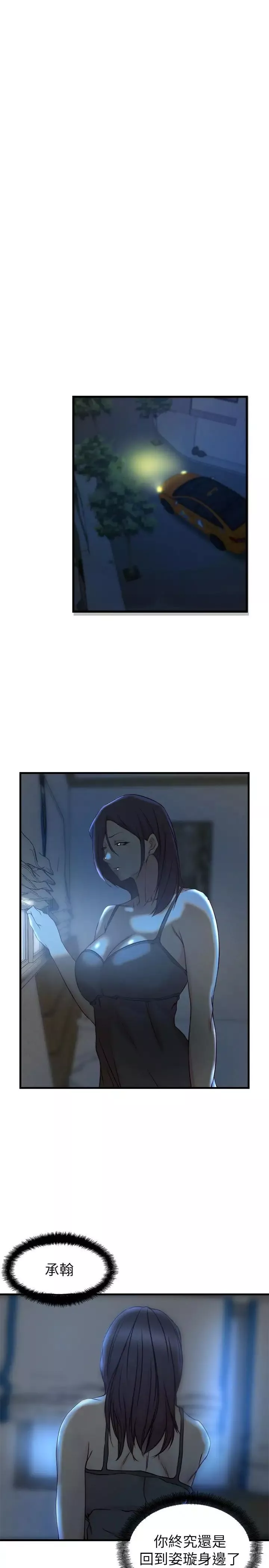 老婆的姊姊第29話-自私愛情的代價