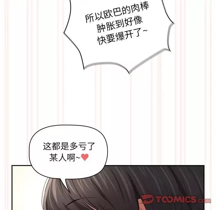 疫情期間的家教生活第96話