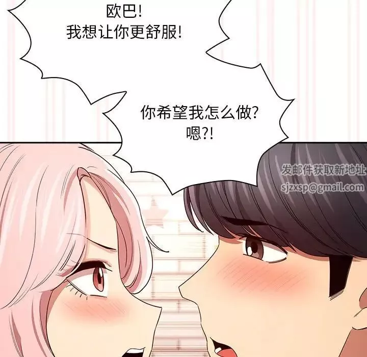 疫情期间的家教生活-第96话 - 图片 133