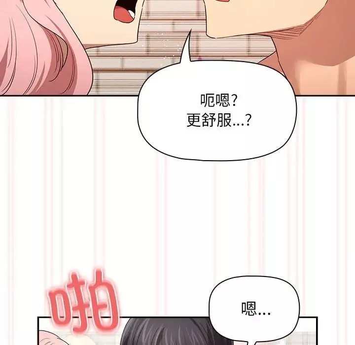 疫情期间的家教生活-第96话 - 图片 134