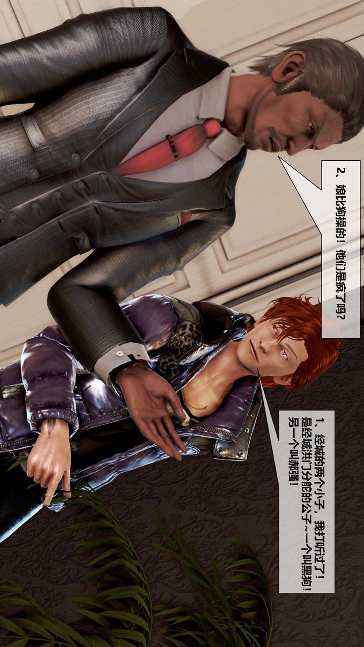 [3D]我的金城(罪恶金城)第1-2季[完整版]第二季06章【第3话】