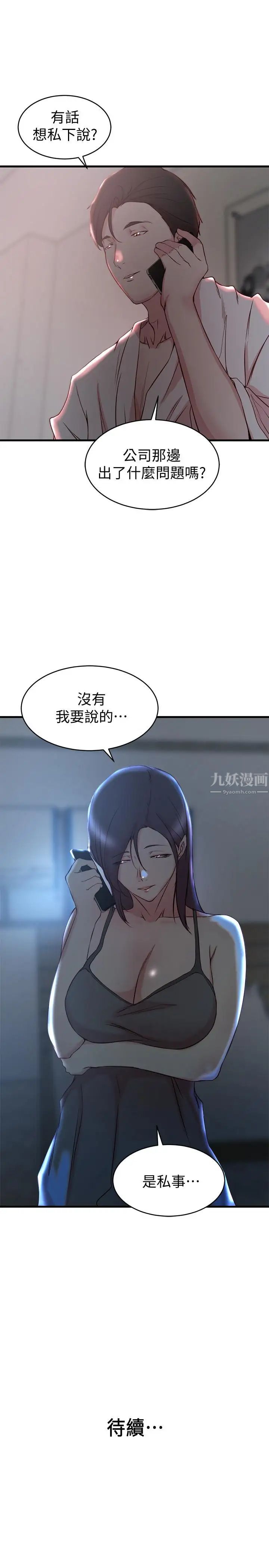 老婆的姊姊第29話-自私愛情的代價