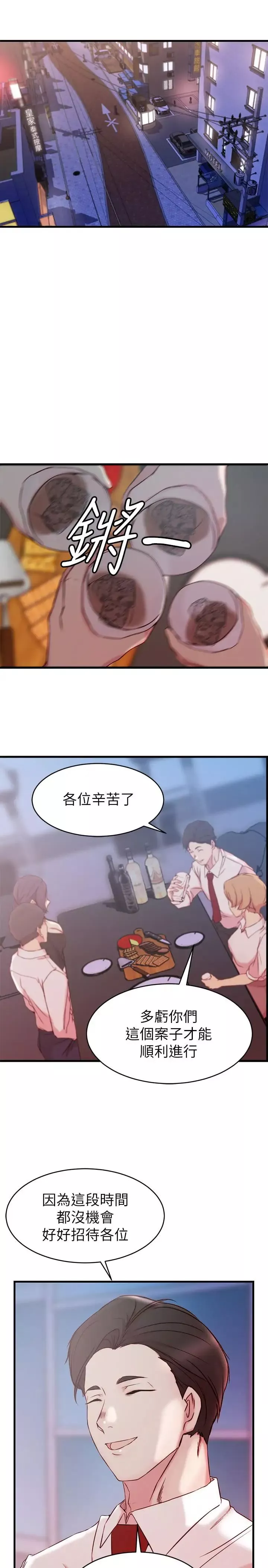 老婆的姊姊第30話-跟老婆越疏遠，就和大姨子越親近
