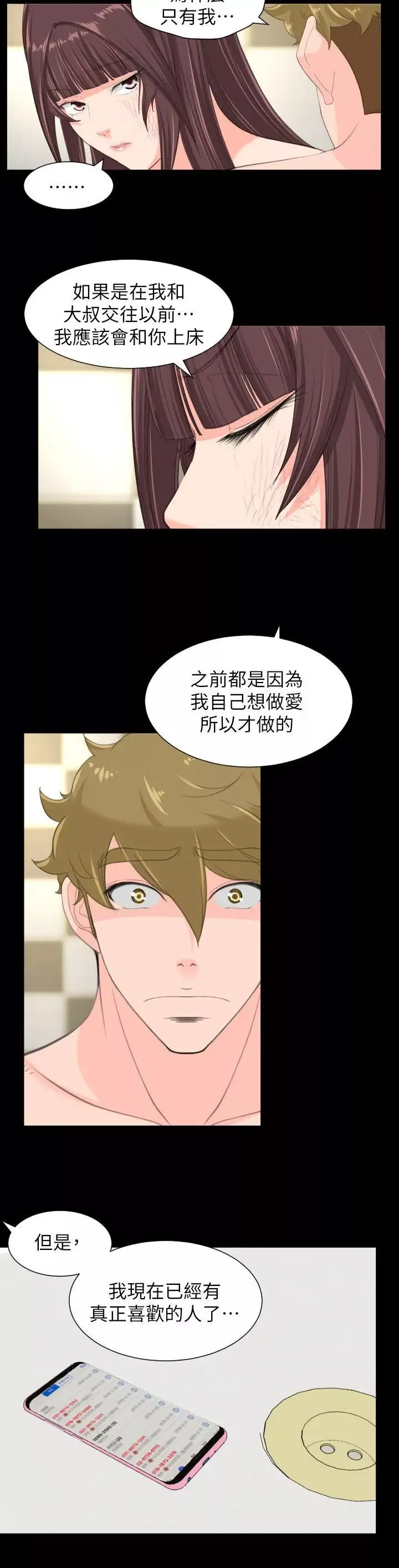 成人的滋味最終話