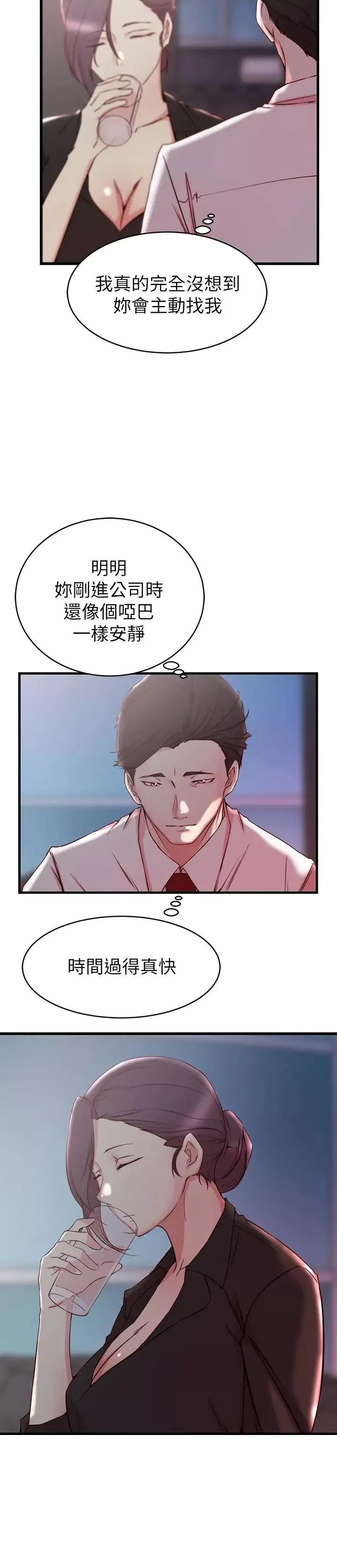 老婆的姊姊-第30话-跟老婆越疏远，就和大姨子越亲近 - 图片 5
