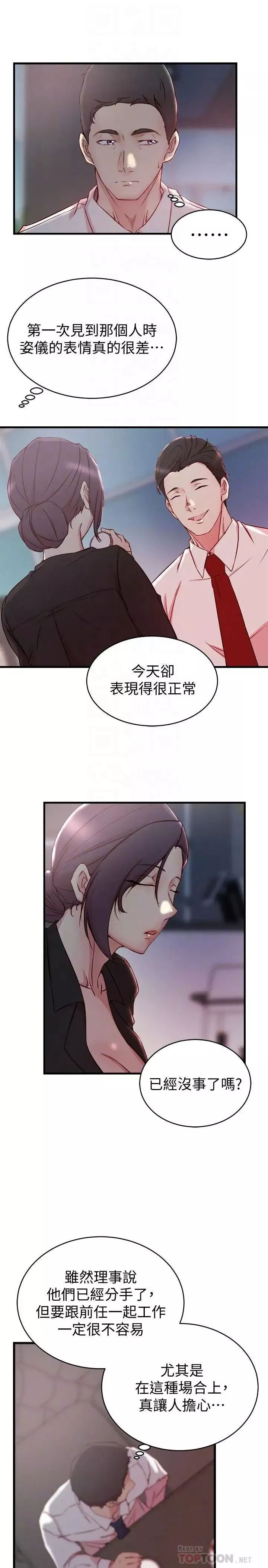 老婆的姊姊-第30话-跟老婆越疏远，就和大姨子越亲近 - 图片 6