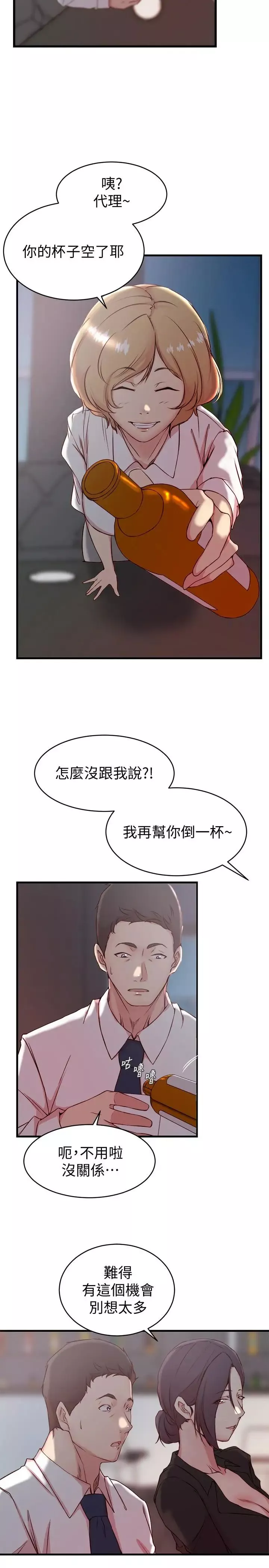 老婆的姊姊第30話-跟老婆越疏遠，就和大姨子越親近