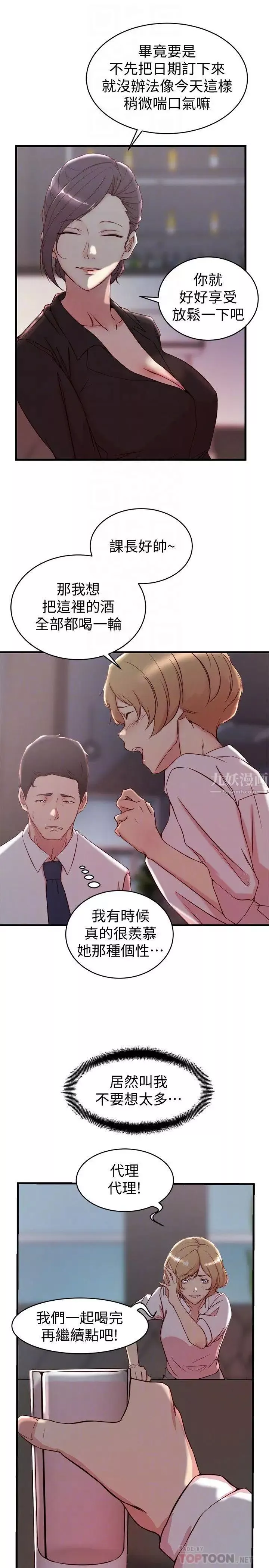 老婆的姊姊-第30话-跟老婆越疏远，就和大姨子越亲近 - 图片 8