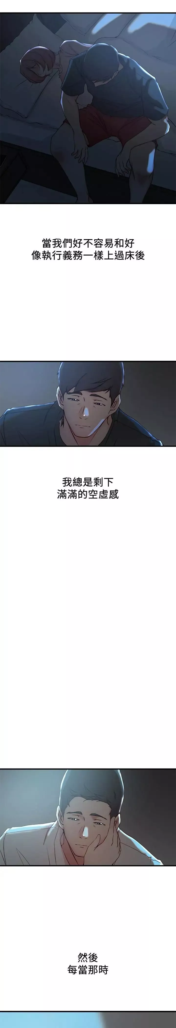 老婆的姊姊第30話-跟老婆越疏遠，就和大姨子越親近