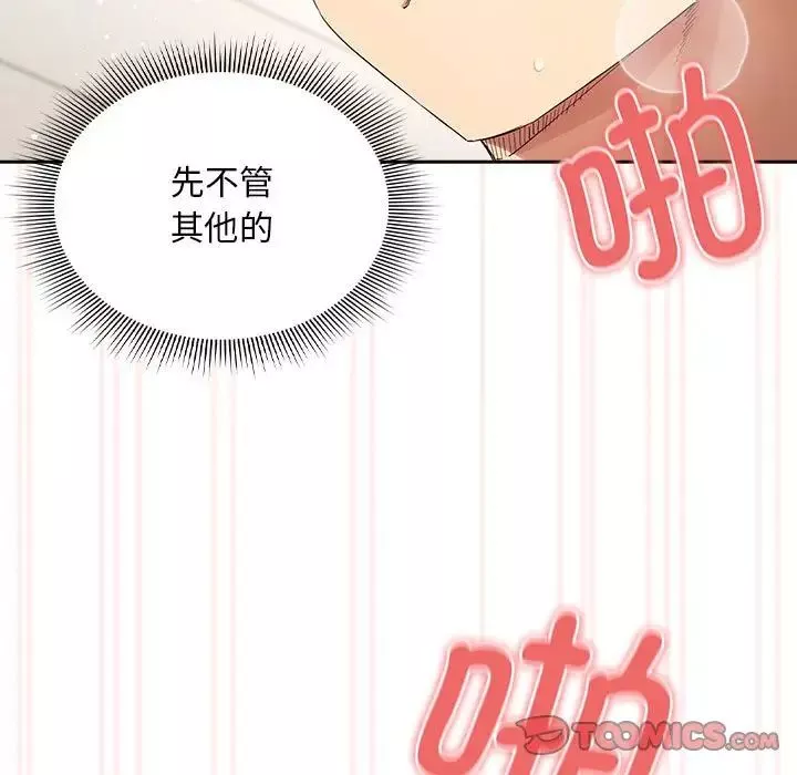 疫情期間的家教生活第97話