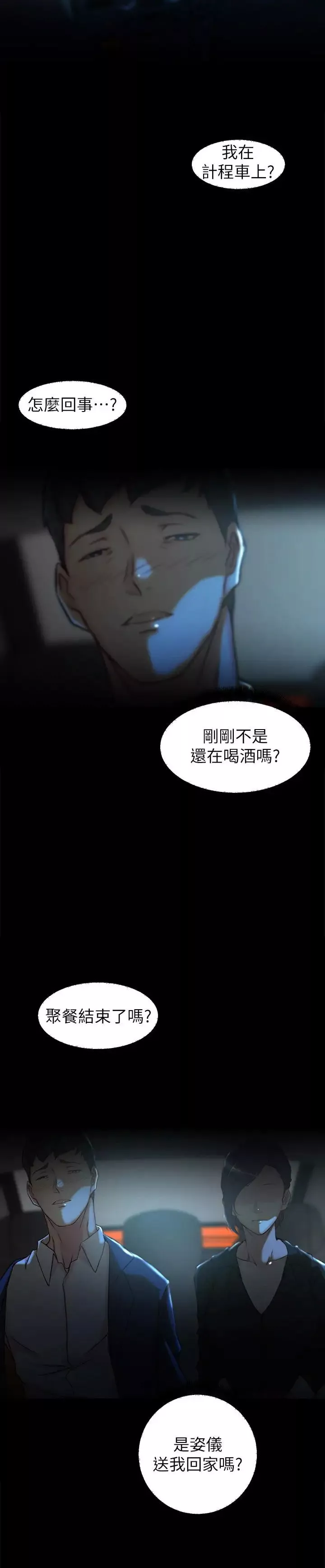 老婆的姊姊第30話-跟老婆越疏遠，就和大姨子越親近