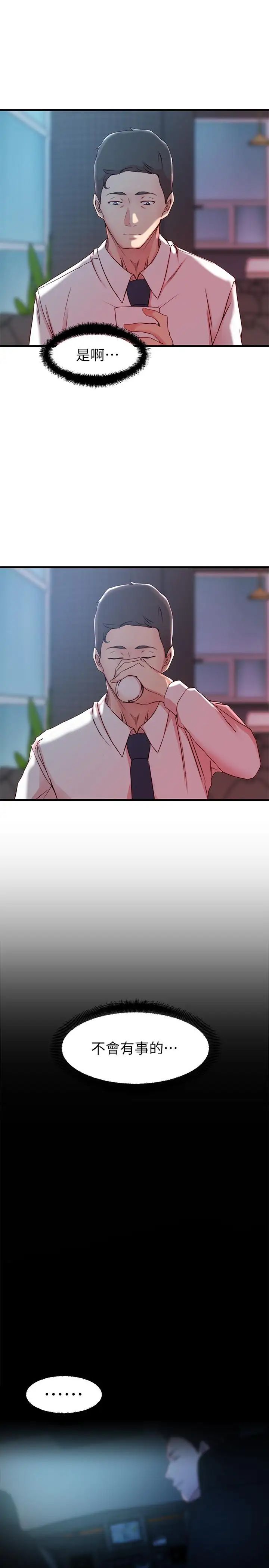 老婆的姊姊第30话-跟老婆越疏远，就和大姨子越亲近