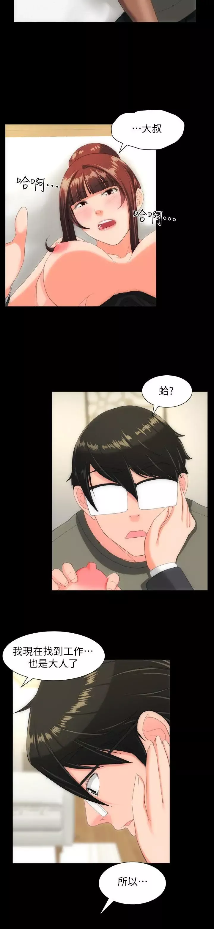 成人的滋味最終話