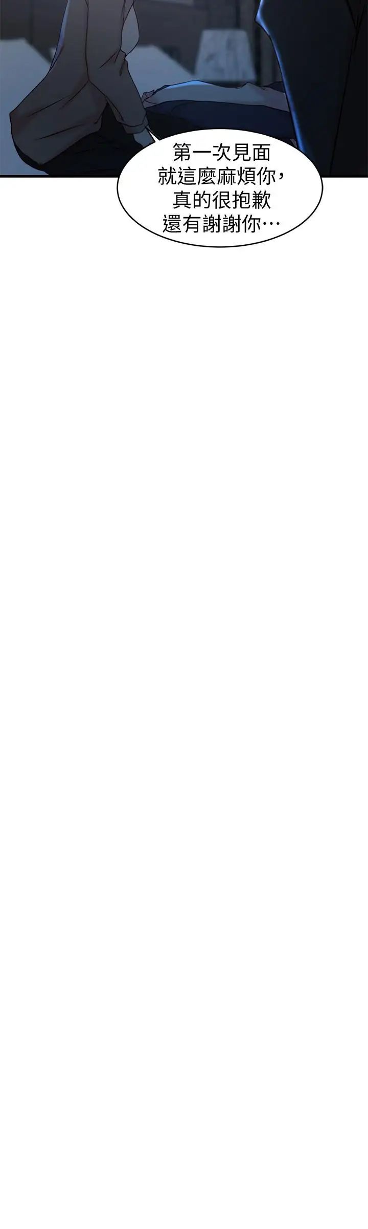 老婆的姊姊第30話-跟老婆越疏遠，就和大姨子越親近