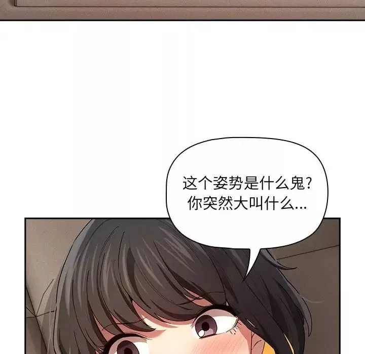 疫情期间的家教生活-第97话 - 图片 29