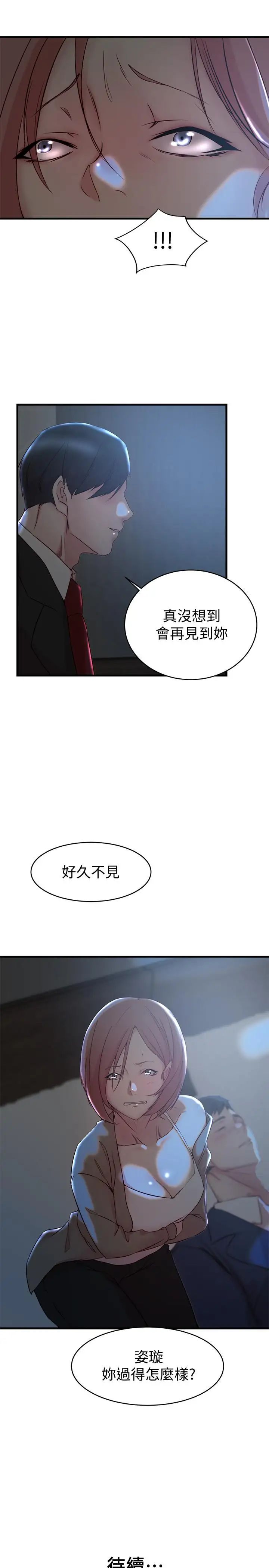 老婆的姊姊第30话-跟老婆越疏远，就和大姨子越亲近