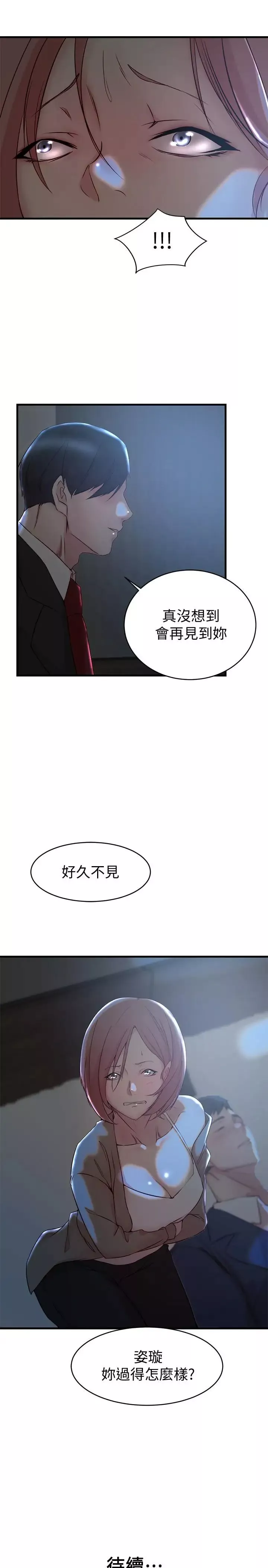 老婆的姊姊-第30话-跟老婆越疏远，就和大姨子越亲近 - 图片 27