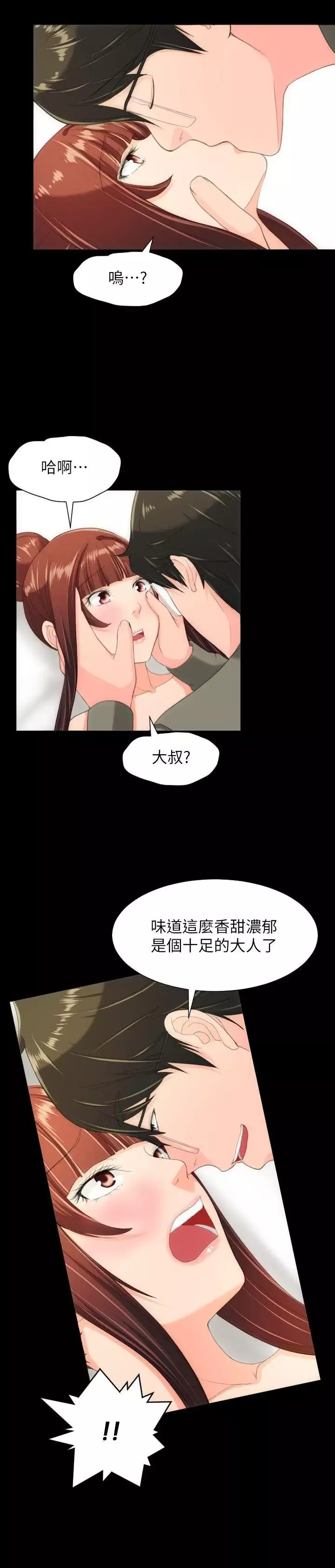成人的滋味-最终话 - 图片 24