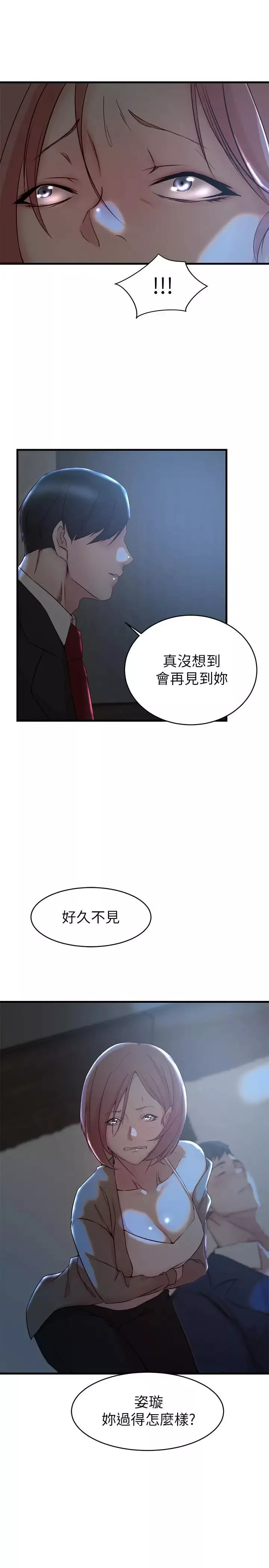 老婆的姊姊-第31话-隐藏的真相 - 图片 2